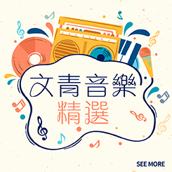 17.10.2019 文青音樂精選_FEATURED BANNER